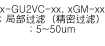 x-GU2VC-xx, xGM-xx ; ݻ过滤过滤; 5~50um